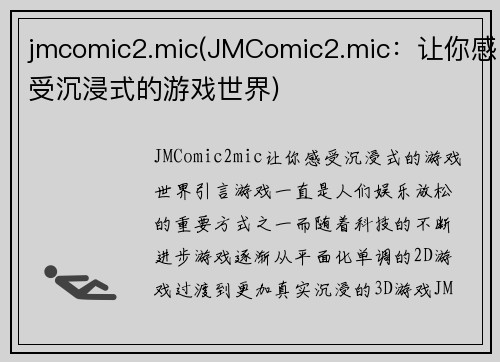 jmcomic2.mic(JMComic2.mic：让你感受沉浸式的游戏世界)