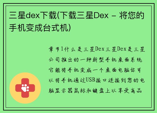 三星dex下载(下载三星Dex - 将您的手机变成台式机)