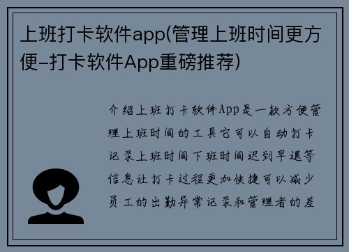 上班打卡软件app(管理上班时间更方便-打卡软件App重磅推荐)