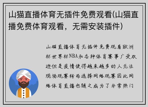 山猫直播体育无插件免费观看(山猫直播免费体育观看，无需安装插件)